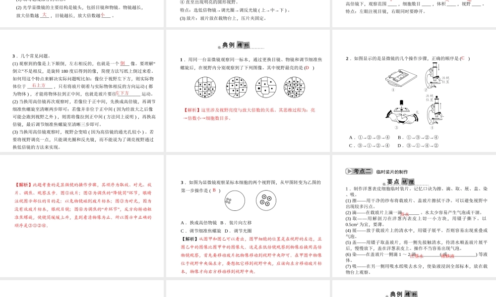 （金华地区）中考科学总复习 满分策略 第41讲 生物实验探究专题课件-人教版初中九年级全册自然科学课件