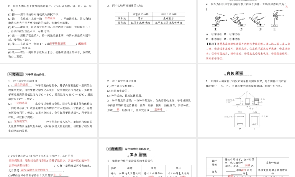 （金华地区）中考科学总复习 满分策略 第41讲 生物实验探究专题课件-人教版初中九年级全册自然科学课件