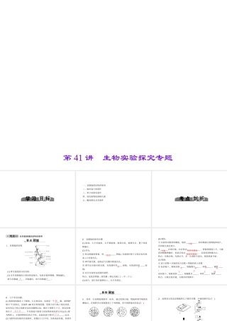 （金华地区）中考科学总复习 满分策略 第41讲 生物实验探究专题课件-人教版初中九年级全册自然科学课件