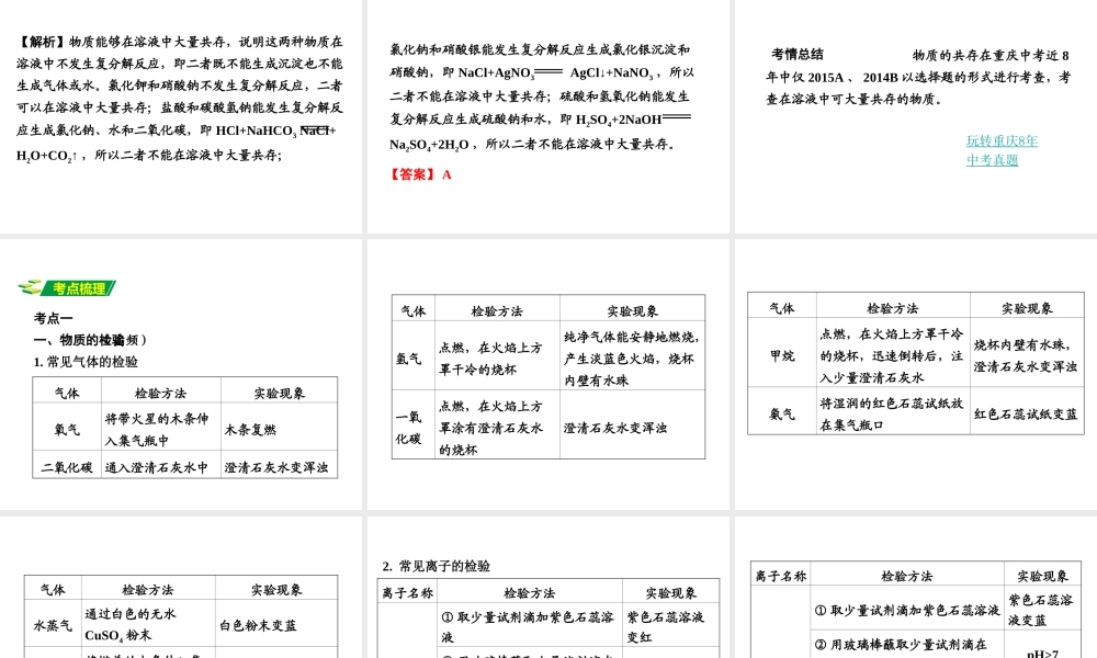 （重庆专版）中考化学 第一部分 考点研究 第17讲 物质的检验与鉴别、分离与除杂、共存课件-人教版初中九年级全册化学课件