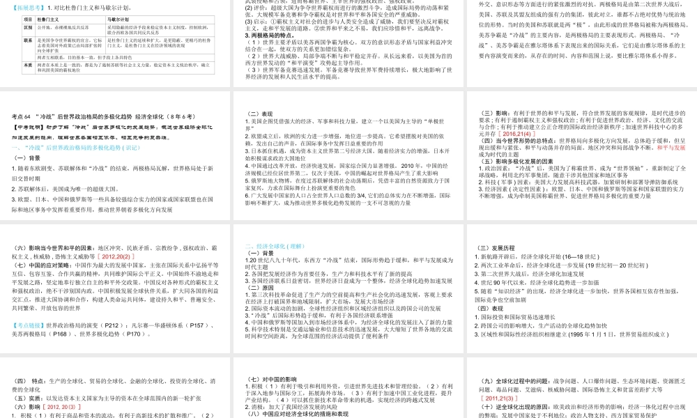 （陕西专用）2019版中考历史一练通 第一部分 教材知识梳理 板块五 世界现代史 主题二十八 战后世界格局的演变、科学技术和文化教学课件-人教版初中九年级全册历史课件