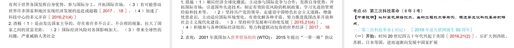 （陕西专用）2019版中考历史一练通 第一部分 教材知识梳理 板块五 世界现代史 主题二十八 战后世界格局的演变、科学技术和文化教学课件-人教版初中九年级全册历史课件