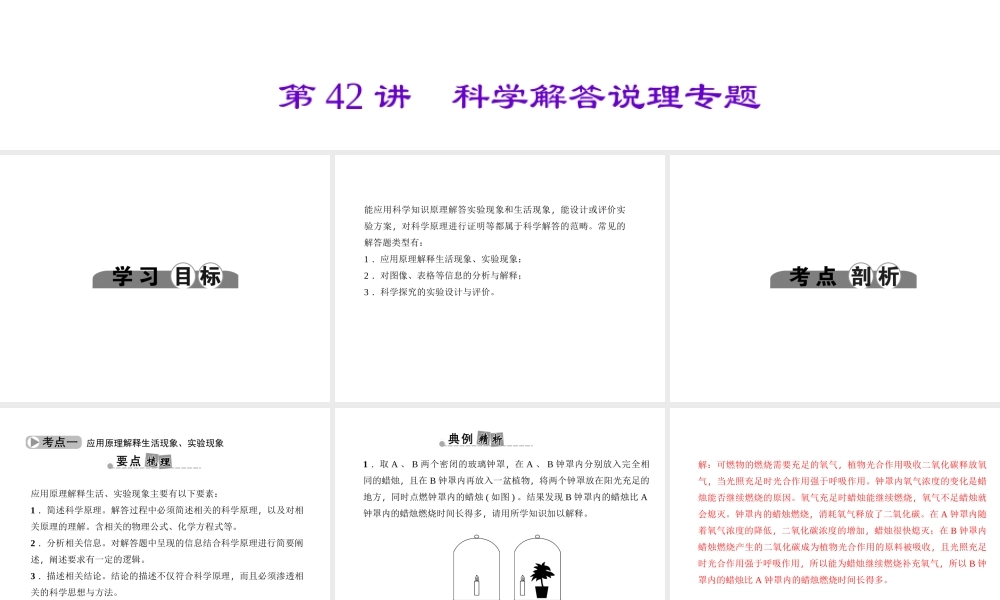 （金华地区）中考科学总复习 满分策略 第42讲 科学解答说理专题课件-人教版初中九年级全册自然科学课件