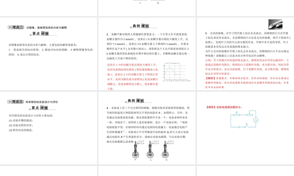 （金华地区）中考科学总复习 满分策略 第42讲 科学解答说理专题课件-人教版初中九年级全册自然科学课件