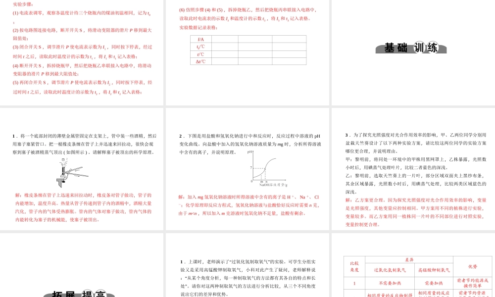 （金华地区）中考科学总复习 满分策略 第42讲 科学解答说理专题课件-人教版初中九年级全册自然科学课件
