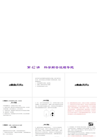 （金华地区）中考科学总复习 满分策略 第42讲 科学解答说理专题课件-人教版初中九年级全册自然科学课件