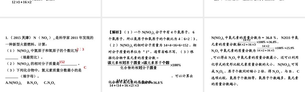 （重庆专版）中考化学 第一部分 考点研究 第18讲 化学式的计算课件-人教版初中九年级全册化学课件
