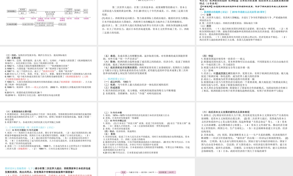 （陕西专用）2019版中考历史一练通 第一部分 教材知识梳理 板块五 世界现代史 主题二十七 主要资本主义国家的发展变化教学课件-人教版初中九年级全册历史课件