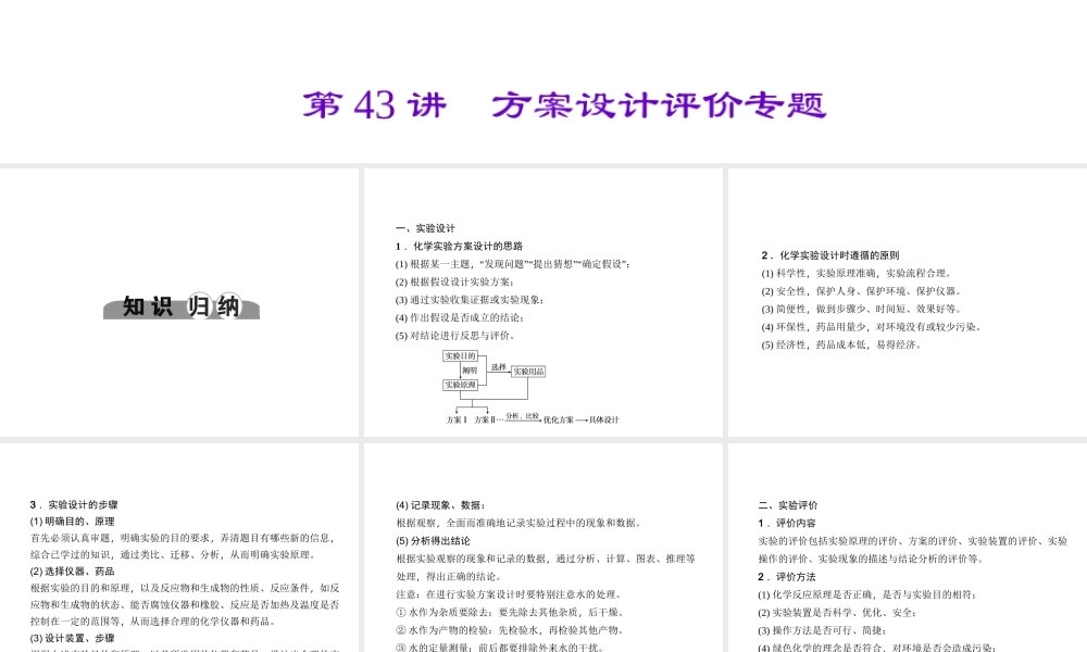 （金华地区）中考科学总复习 满分策略 第43讲 方案设计评价专题课件-人教版初中九年级全册自然科学课件