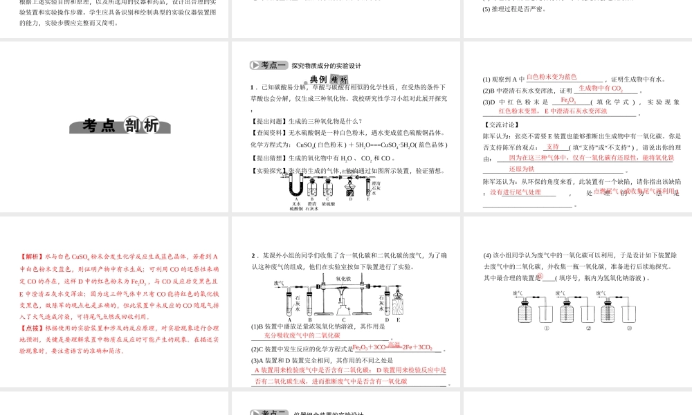 （金华地区）中考科学总复习 满分策略 第43讲 方案设计评价专题课件-人教版初中九年级全册自然科学课件