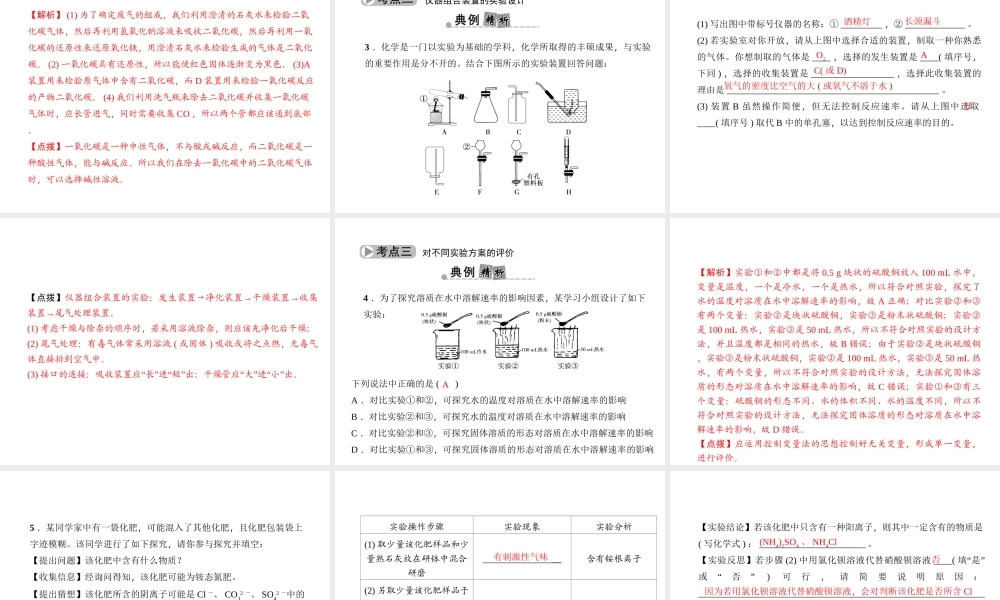 （金华地区）中考科学总复习 满分策略 第43讲 方案设计评价专题课件-人教版初中九年级全册自然科学课件
