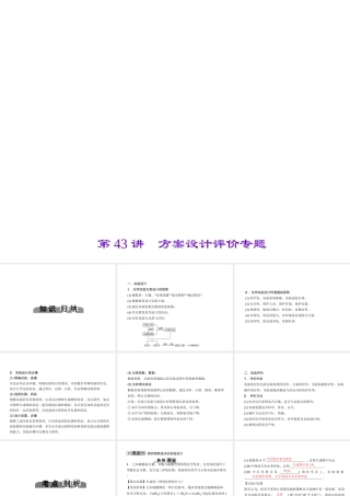 （金华地区）中考科学总复习 满分策略 第43讲 方案设计评价专题课件-人教版初中九年级全册自然科学课件