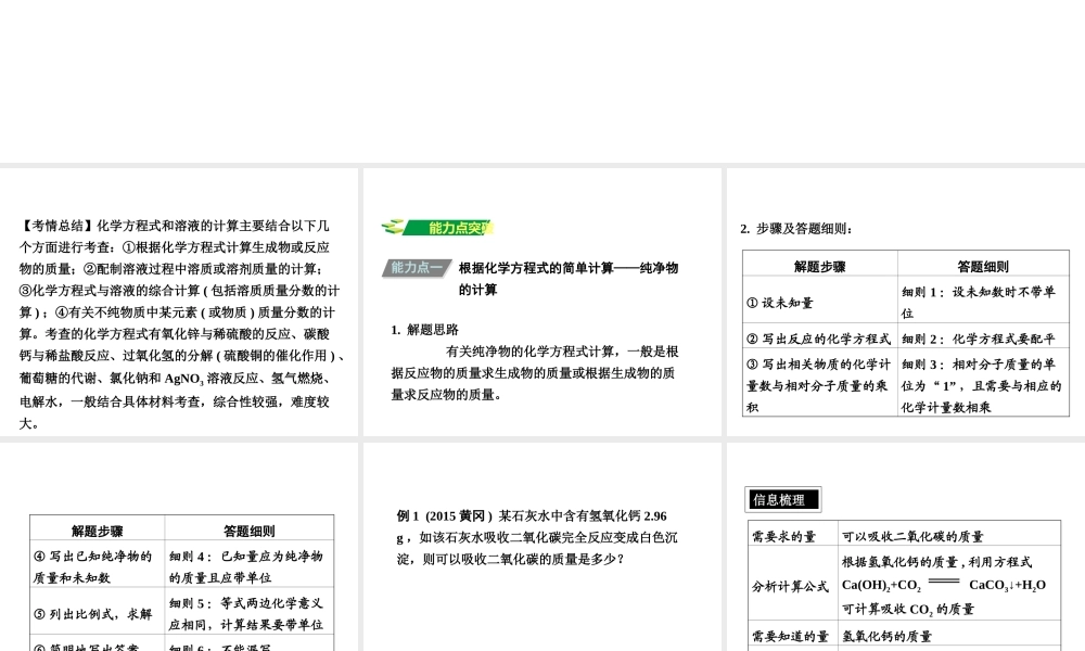 （重庆专版）中考化学 第一部分 考点研究 第19讲 化学方程式和溶液的计算课件-人教版初中九年级全册化学课件