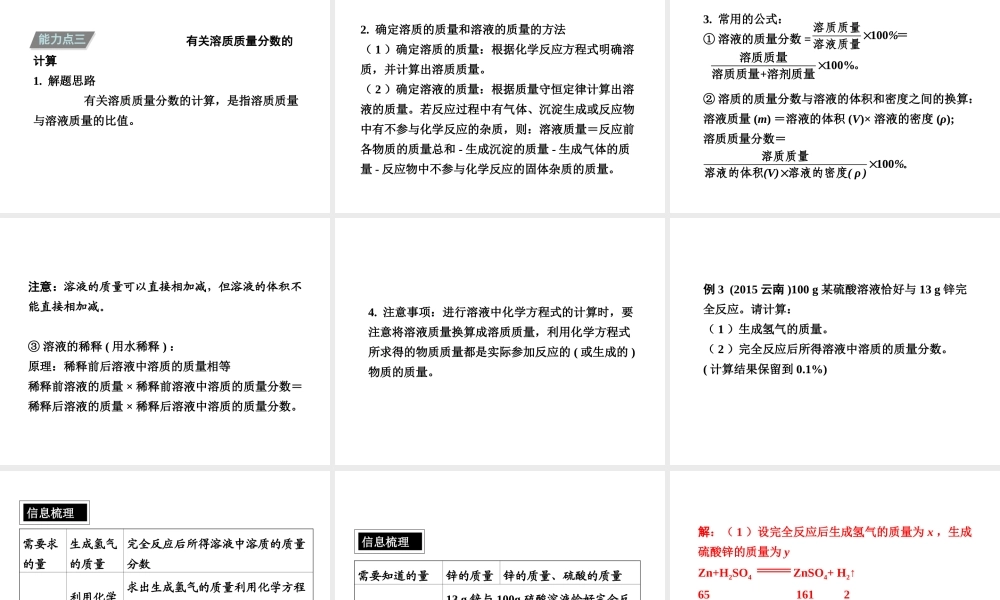 （重庆专版）中考化学 第一部分 考点研究 第19讲 化学方程式和溶液的计算课件-人教版初中九年级全册化学课件