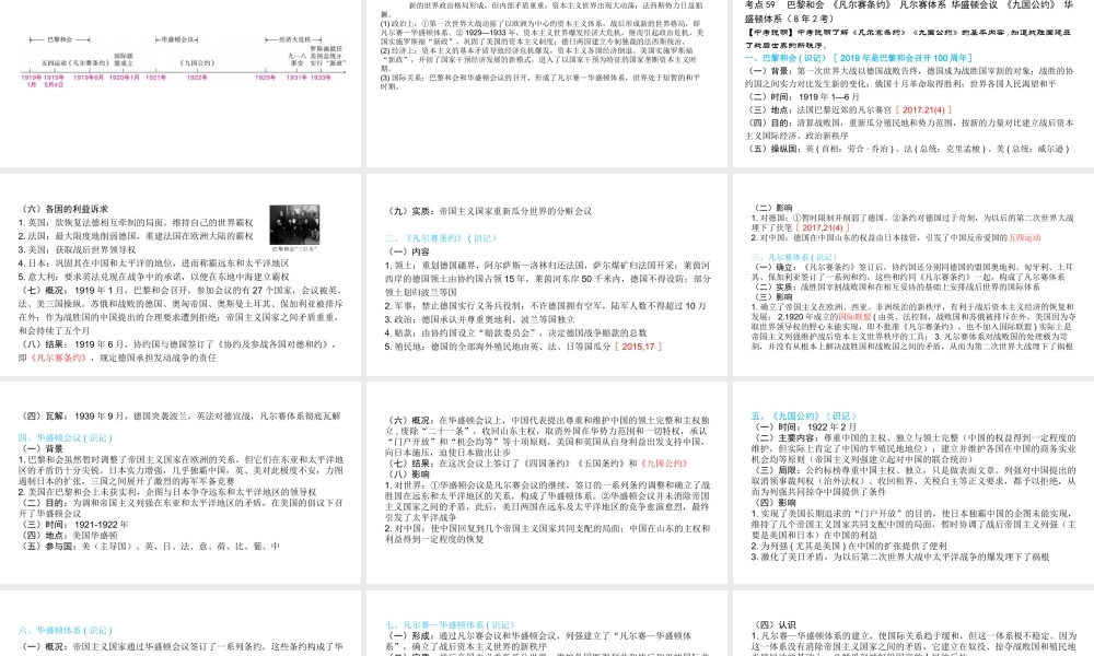 （陕西专用）2019版中考历史一练通 第一部分 教材知识梳理 板块五 世界现代史 主题二十五 凡尔赛—华盛顿体系下的西方世界教学课件-人教版初中九年级全册历史课件