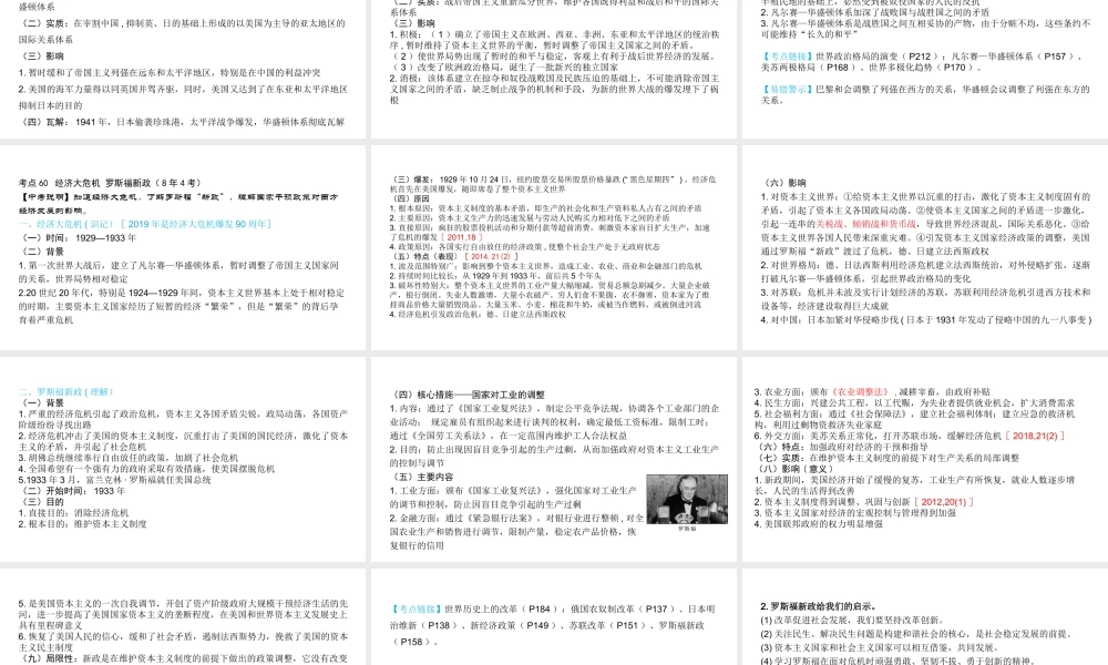 （陕西专用）2019版中考历史一练通 第一部分 教材知识梳理 板块五 世界现代史 主题二十五 凡尔赛—华盛顿体系下的西方世界教学课件-人教版初中九年级全册历史课件