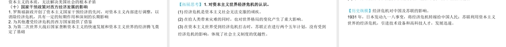 （陕西专用）2019版中考历史一练通 第一部分 教材知识梳理 板块五 世界现代史 主题二十五 凡尔赛—华盛顿体系下的西方世界教学课件-人教版初中九年级全册历史课件