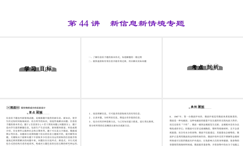 （金华地区）中考科学总复习 满分策略 第44讲 新信息新情境专题课件-人教版初中九年级全册自然科学课件