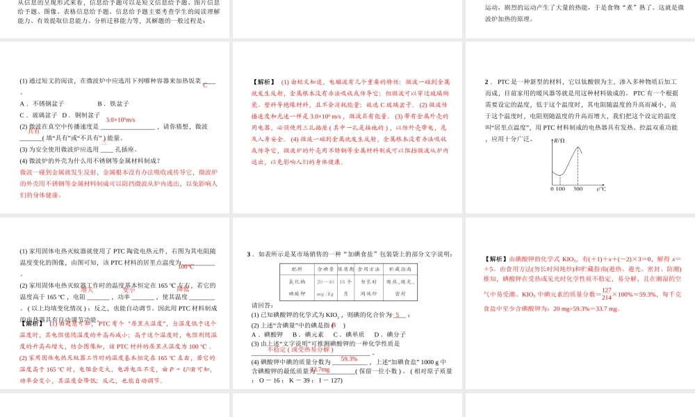 （金华地区）中考科学总复习 满分策略 第44讲 新信息新情境专题课件-人教版初中九年级全册自然科学课件