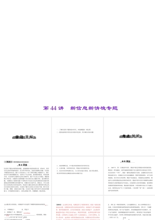 （金华地区）中考科学总复习 满分策略 第44讲 新信息新情境专题课件-人教版初中九年级全册自然科学课件