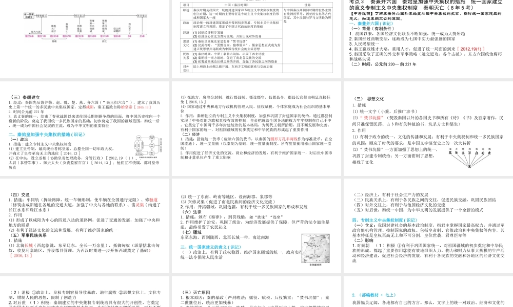（陕西专用）2019版中考历史一练通 第一部分 教材知识梳理 板块一 中国古代史 主题二 统一国家的建立教学课件-人教版初中九年级全册历史课件