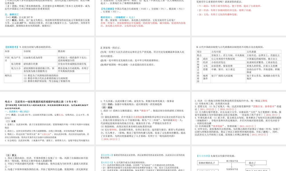 （陕西专用）2019版中考历史一练通 第一部分 教材知识梳理 板块一 中国古代史 主题二 统一国家的建立教学课件-人教版初中九年级全册历史课件