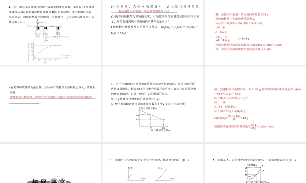 （金华地区）中考科学总复习 满分策略 第45讲 图表综合分析专题课件-人教版初中九年级全册自然科学课件