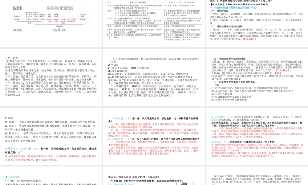 （陕西专用）2019版中考历史一练通 第一部分 教材知识梳理 板块一 中国古代史 主题六 统一多民族国家的巩固和社会的危机教学课件-人教版初中九年级全册历史课件