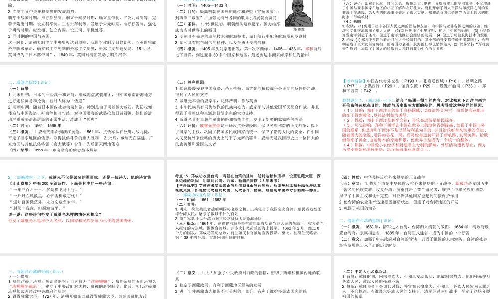 （陕西专用）2019版中考历史一练通 第一部分 教材知识梳理 板块一 中国古代史 主题六 统一多民族国家的巩固和社会的危机教学课件-人教版初中九年级全册历史课件