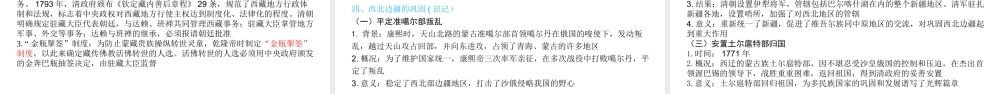 （陕西专用）2019版中考历史一练通 第一部分 教材知识梳理 板块一 中国古代史 主题六 统一多民族国家的巩固和社会的危机教学课件-人教版初中九年级全册历史课件