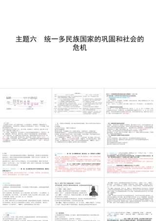 （陕西专用）2019版中考历史一练通 第一部分 教材知识梳理 板块一 中国古代史 主题六 统一多民族国家的巩固和社会的危机教学课件-人教版初中九年级全册历史课件