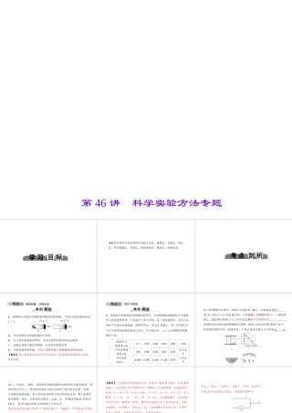 （金华地区）中考科学总复习 满分策略 第46讲 科学实验方法专题课件-人教版初中九年级全册自然科学课件