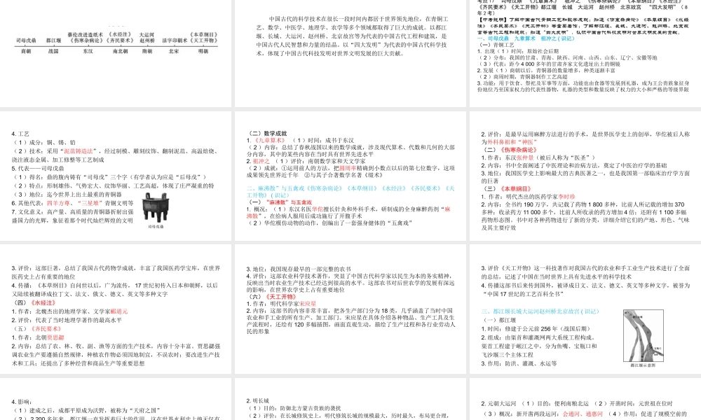 （陕西专用）2019版中考历史一练通 第一部分 教材知识梳理 板块一 中国古代史 主题七 中国古代的科学技术教学课件-人教版初中九年级全册历史课件
