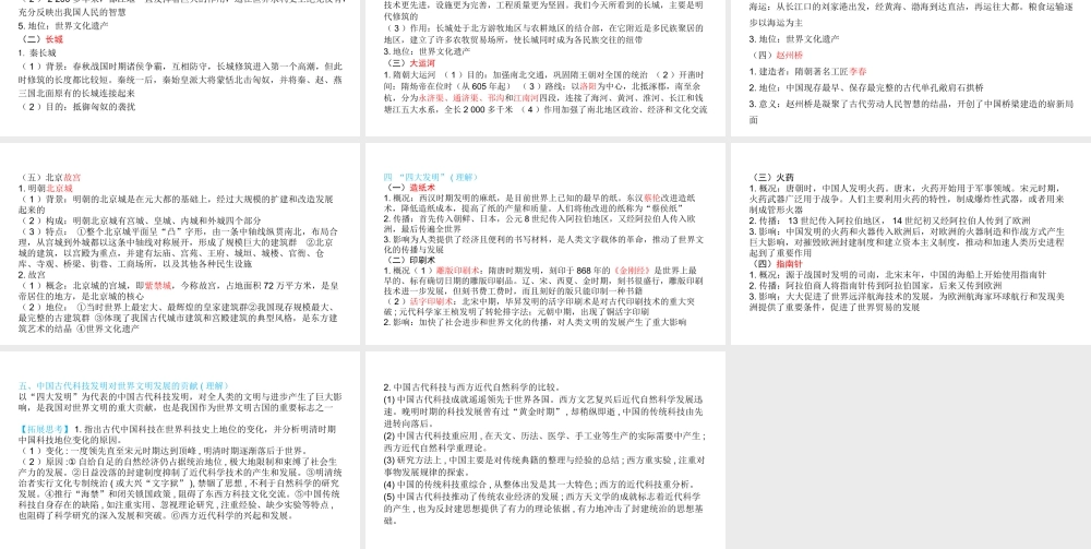 （陕西专用）2019版中考历史一练通 第一部分 教材知识梳理 板块一 中国古代史 主题七 中国古代的科学技术教学课件-人教版初中九年级全册历史课件