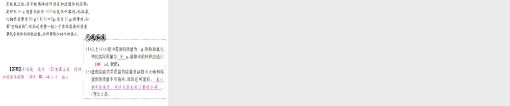 （重庆专版）中考化学 第一篇 考点系统复习 第九单元 溶液课件-人教版初中九年级全册化学课件