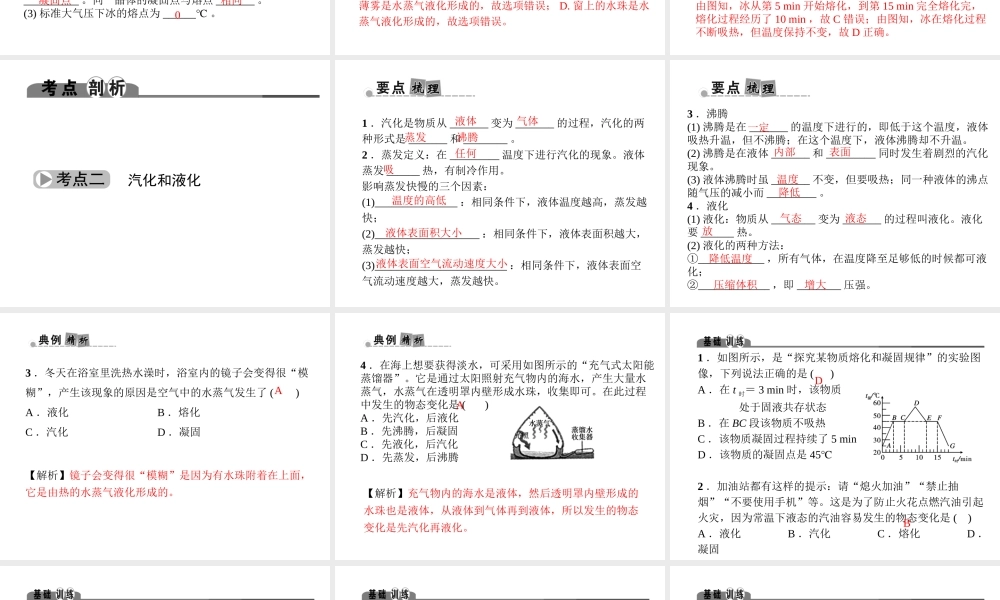 （金华地区）中考科学总复习 满分策略 第二部分 物理部分 第10讲 物态变化课件-人教版初中九年级全册自然科学课件