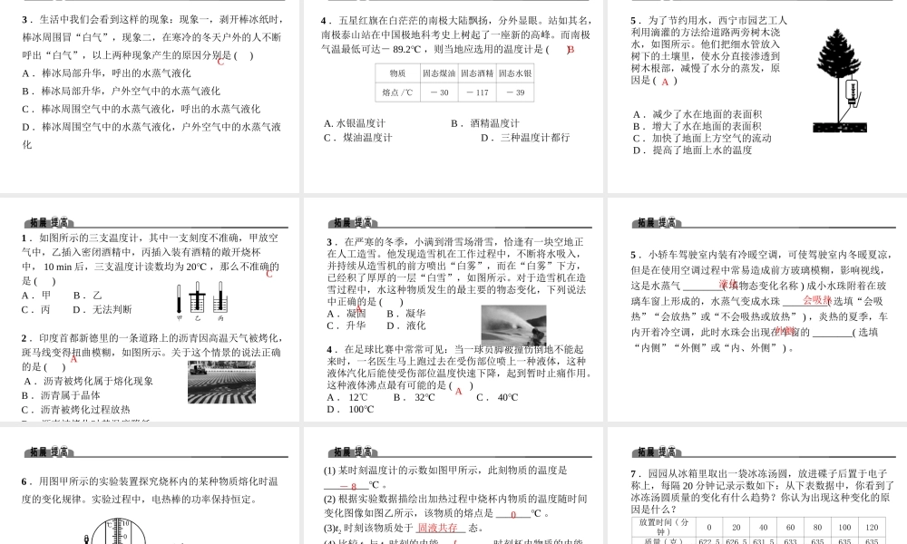 （金华地区）中考科学总复习 满分策略 第二部分 物理部分 第10讲 物态变化课件-人教版初中九年级全册自然科学课件