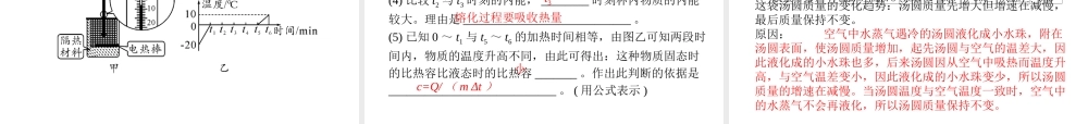 （金华地区）中考科学总复习 满分策略 第二部分 物理部分 第10讲 物态变化课件-人教版初中九年级全册自然科学课件