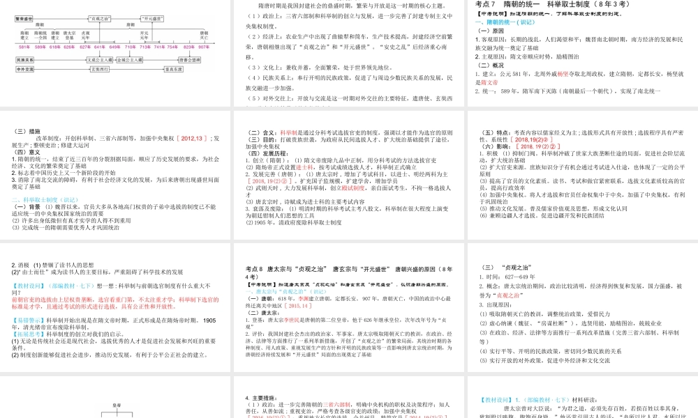 （陕西专用）2019版中考历史一练通 第一部分 教材知识梳理 板块一 中国古代史 主题四 繁荣与开放的社会教学课件-人教版初中九年级全册历史课件