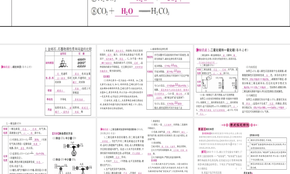 （重庆专版）中考化学 第一篇 考点系统复习 第六单元 碳和碳的氧化物课件-人教版初中九年级全册化学课件