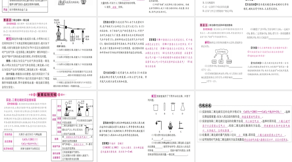 （重庆专版）中考化学 第一篇 考点系统复习 第六单元 碳和碳的氧化物课件-人教版初中九年级全册化学课件