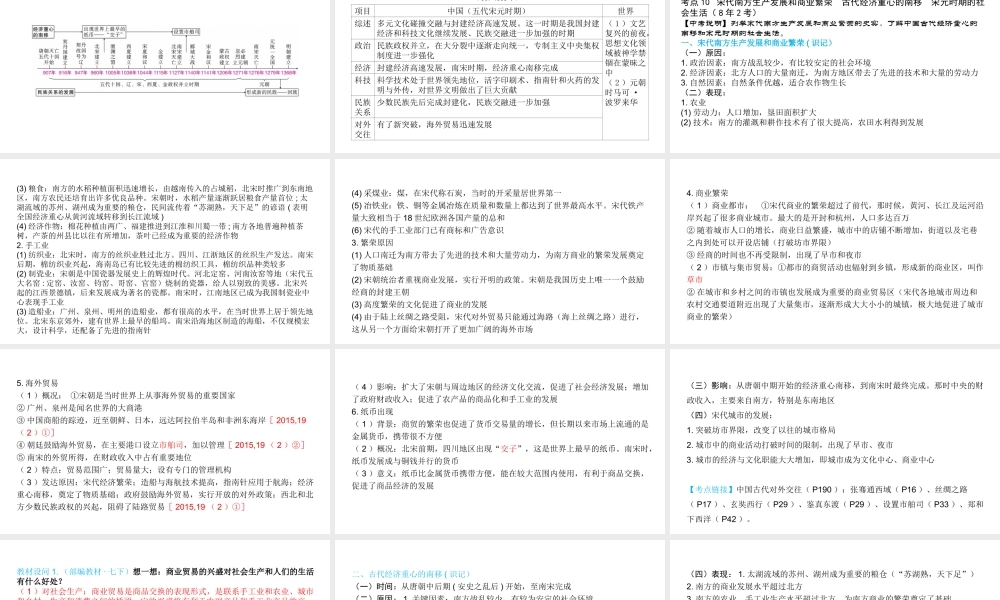 （陕西专用）2019版中考历史一练通 第一部分 教材知识梳理 板块一 中国古代史 主题五 经济重心的南移和民族关系的发展教学课件-人教版初中九年级全册历史课件