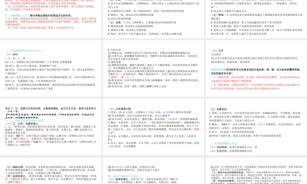 （陕西专用）2019版中考历史一练通 第一部分 教材知识梳理 板块一 中国古代史 主题五 经济重心的南移和民族关系的发展教学课件-人教版初中九年级全册历史课件