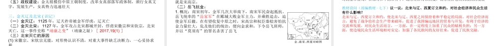 （陕西专用）2019版中考历史一练通 第一部分 教材知识梳理 板块一 中国古代史 主题五 经济重心的南移和民族关系的发展教学课件-人教版初中九年级全册历史课件