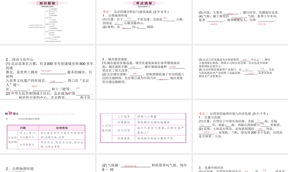 （青岛专版）中考地理总复习 八下 第八、九章认识区域：环境与发展教材知识梳理课件-人教版初中九年级全册地理课件