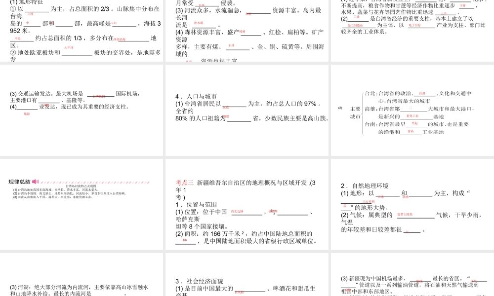 （青岛专版）中考地理总复习 八下 第八、九章认识区域：环境与发展教材知识梳理课件-人教版初中九年级全册地理课件