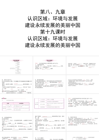 （青岛专版）中考地理总复习 八下 第八、九章认识区域：环境与发展教材知识梳理课件-人教版初中九年级全册地理课件