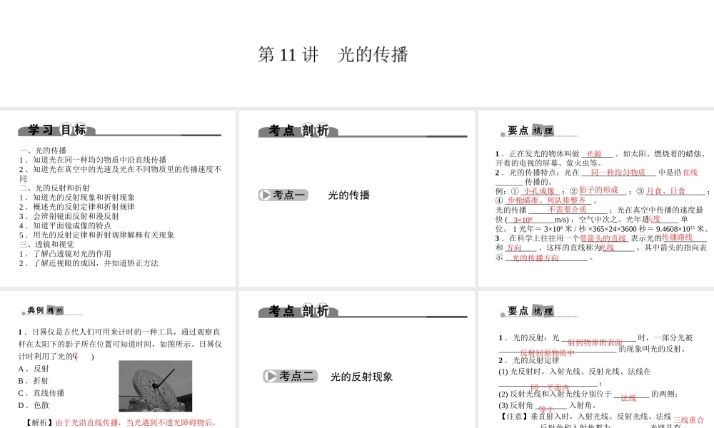 （金华地区）中考科学总复习 满分策略 第二部分 物理部分 第11讲 光的传播课件-人教版初中九年级全册自然科学课件