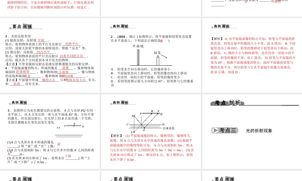 （金华地区）中考科学总复习 满分策略 第二部分 物理部分 第11讲 光的传播课件-人教版初中九年级全册自然科学课件