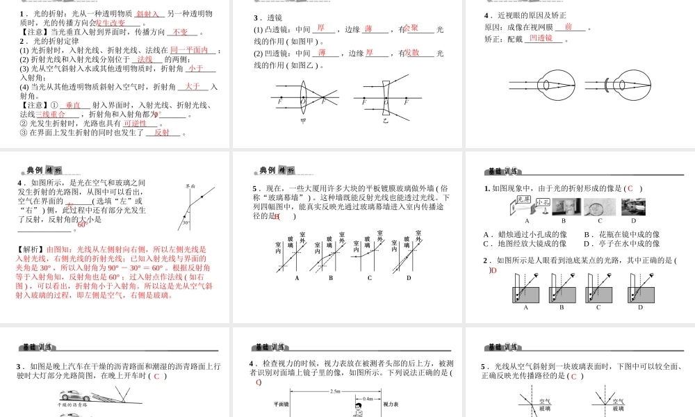 （金华地区）中考科学总复习 满分策略 第二部分 物理部分 第11讲 光的传播课件-人教版初中九年级全册自然科学课件